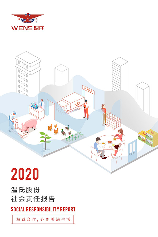 rb88随行版股份：2020年度社会责任报告.jpg