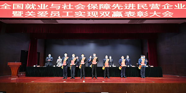 02月，，，，，集团荣获“天下就业与社会包管先进民营企业”称呼。。。。。.jpg